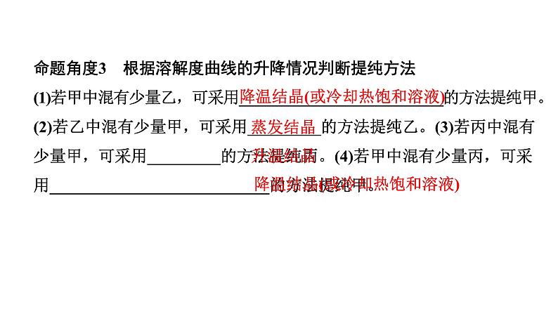 2024宁夏中考化学二轮重点专题突破 微专题 溶解度及溶解度曲线（课件）第8页