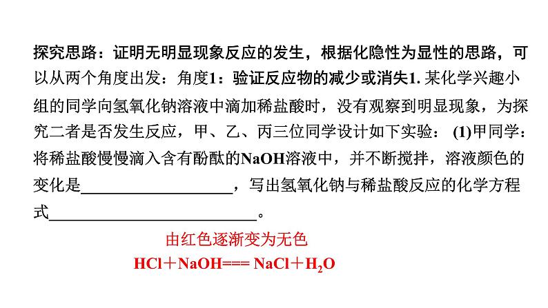 2024宁夏中考化学二轮重点专题突破 微专题 无明显现象反应的探究（课件）02