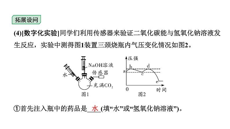 2024宁夏中考化学二轮重点专题突破 微专题 无明显现象反应的探究（课件）08