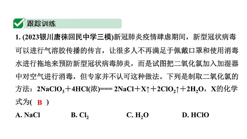 2024宁夏中考化学二轮重点专题突破 微专题 质量守恒定律的应用（课件）04