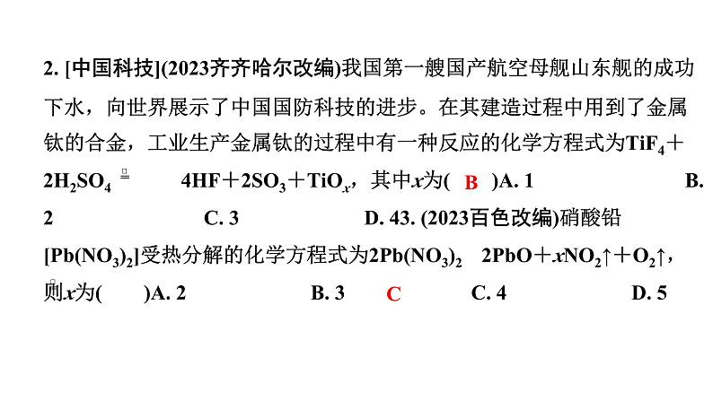 2024宁夏中考化学二轮重点专题突破 微专题 质量守恒定律的应用（课件）05