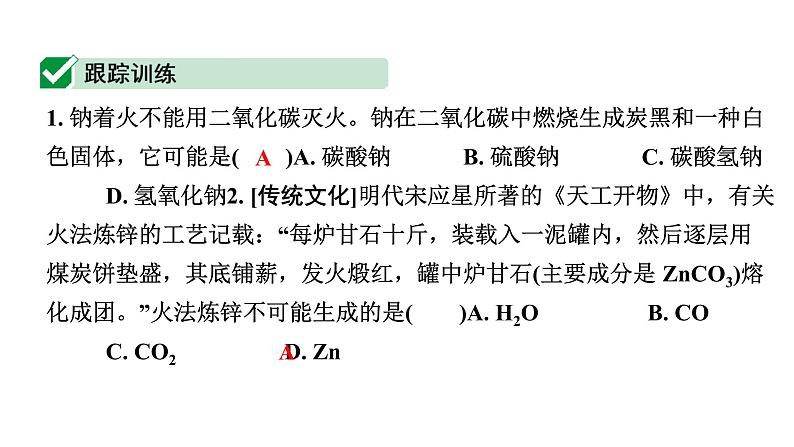 2024宁夏中考化学二轮重点专题突破 微专题 质量守恒定律的应用（课件）08