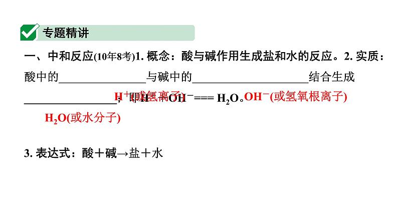 2024宁夏中考化学二轮重点专题突破 微专题 中和反应及反应后成分的探究（课件）02