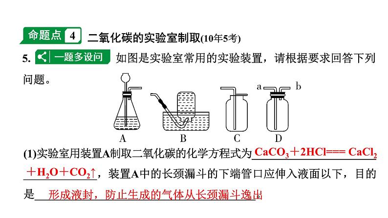 2024宁夏中考化学二轮重点专题突破 主题3 碳和碳的氧化物（课件）第6页