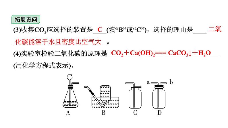 2024宁夏中考化学二轮重点专题突破 主题3 碳和碳的氧化物（课件）第8页