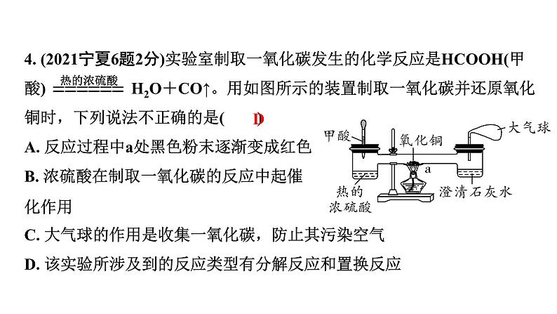 2024宁夏中考化学二轮重点专题突破 主题6 金属材料 金属资源的利用和保护（课件）第5页