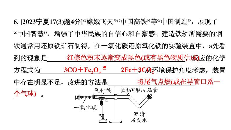 2024宁夏中考化学二轮重点专题突破 主题6 金属材料 金属资源的利用和保护（课件）第7页