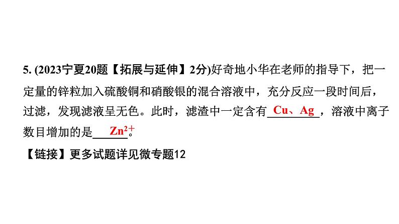 2024宁夏中考化学二轮重点专题突破 主题7  金属的化学性质（课件）第6页