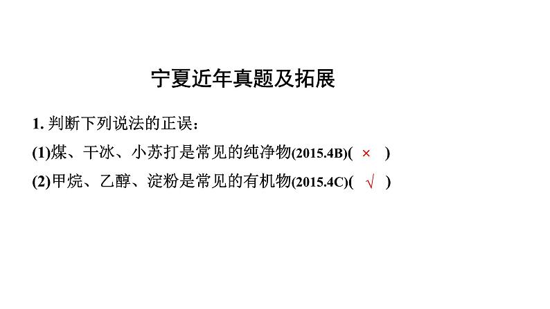 2024宁夏中考化学二轮重点专题突破 主题8 物质的分类（课件）第2页