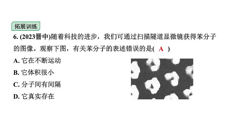 2024宁夏中考化学二轮重点专题突破 主题9 微粒构成物质 认识化学元素（课件）第7页