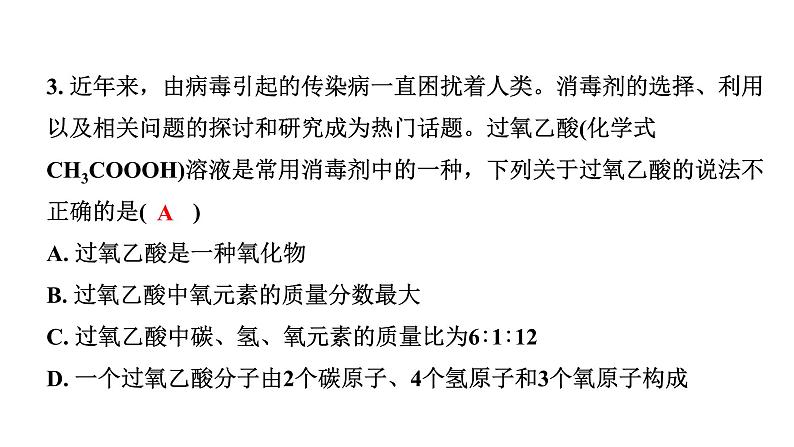 2024宁夏中考化学二轮重点专题突破 主题10 物质组成的表示（课件）第4页