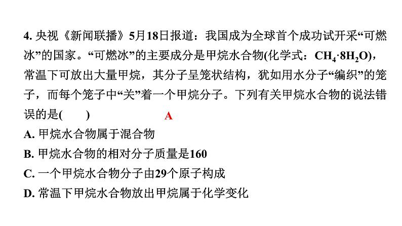 2024宁夏中考化学二轮重点专题突破 主题10 物质组成的表示（课件）第5页