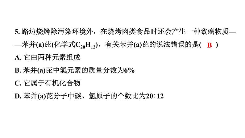 2024宁夏中考化学二轮重点专题突破 主题10 物质组成的表示（课件）第6页