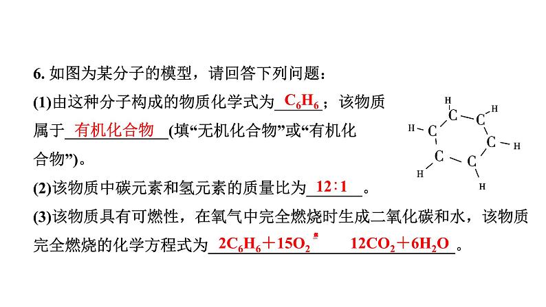 2024宁夏中考化学二轮重点专题突破 主题10 物质组成的表示（课件）第7页