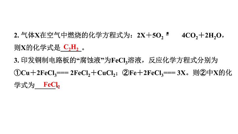 2024宁夏中考化学二轮重点专题突破 主题12　质量守恒定律（课件）第3页