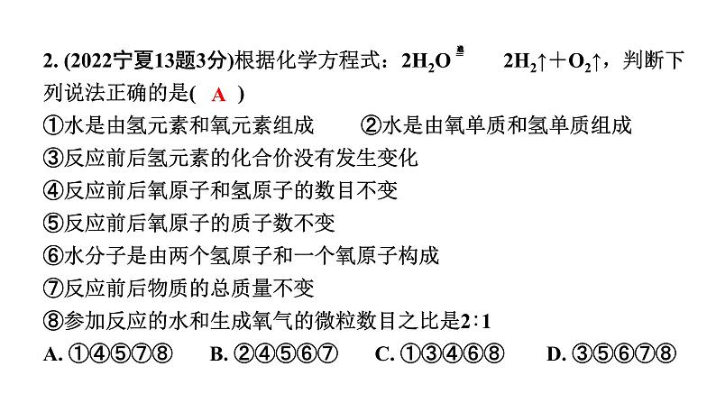 2024宁夏中考化学二轮重点专题突破 主题13 化学方程式和基本反应类型（课件）03