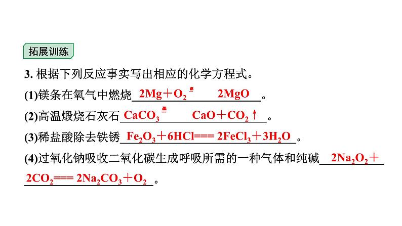 2024宁夏中考化学二轮重点专题突破 主题13 化学方程式和基本反应类型（课件）04