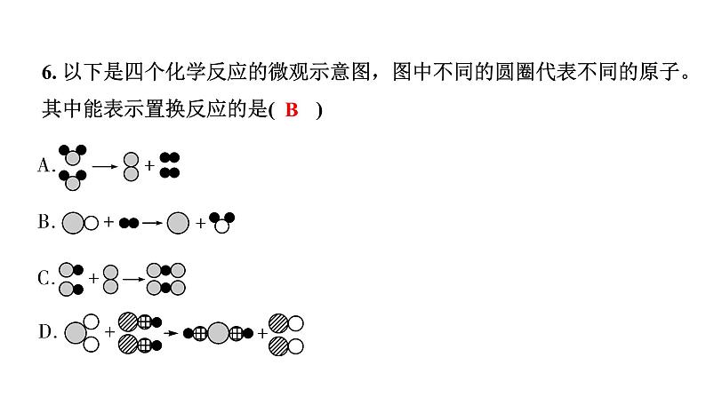 2024宁夏中考化学二轮重点专题突破 主题13 化学方程式和基本反应类型（课件）07