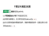 2024宁夏中考化学二轮重点专题突破 主题14 化学与能源和资源的利用（课件）