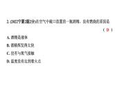 2024宁夏中考化学二轮重点专题突破 主题14 化学与能源和资源的利用（课件）