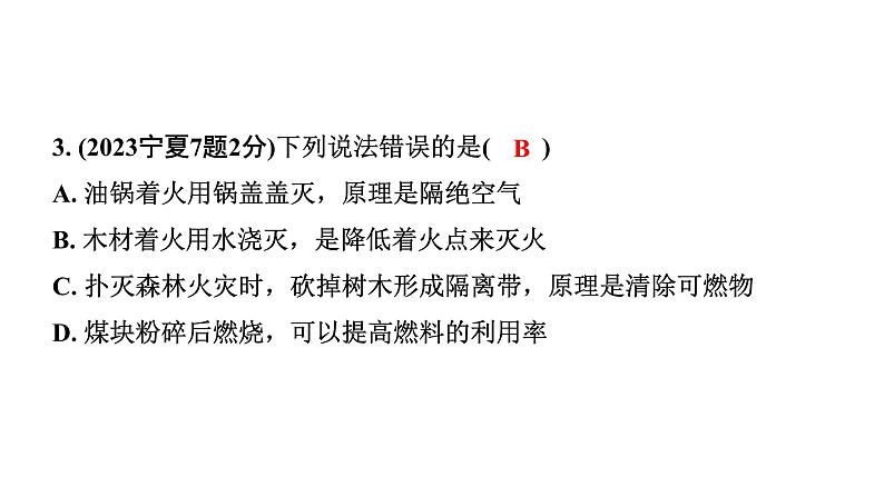 2024宁夏中考化学二轮重点专题突破 主题14 化学与能源和资源的利用（课件）第4页