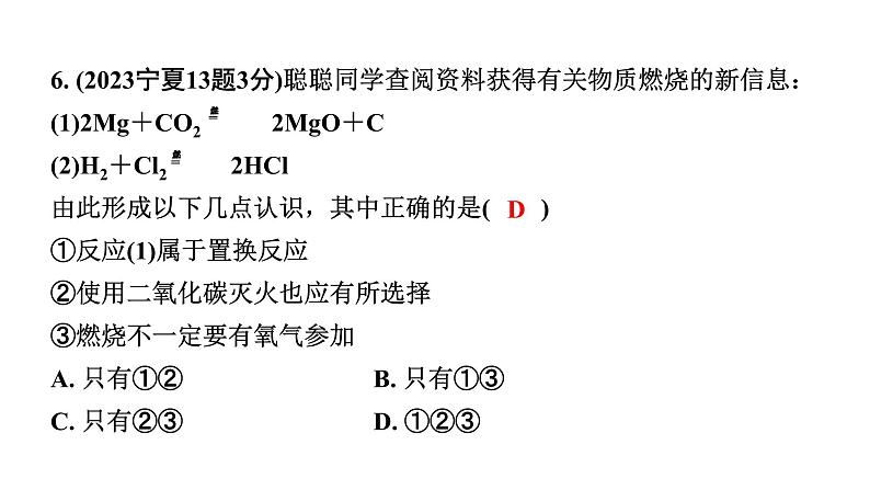 2024宁夏中考化学二轮重点专题突破 主题14 化学与能源和资源的利用（课件）第7页