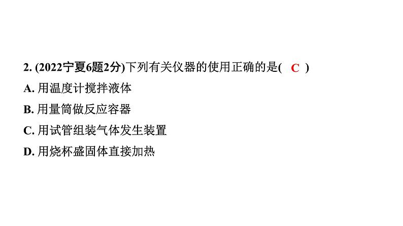 2024宁夏中考化学二轮重点专题突破 主题16 常见仪器及基本实验操作（课件）第3页