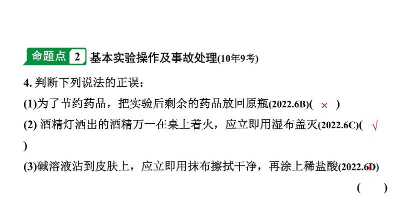 2024宁夏中考化学二轮重点专题突破 主题16 常见仪器及基本实验操作（课件）第5页