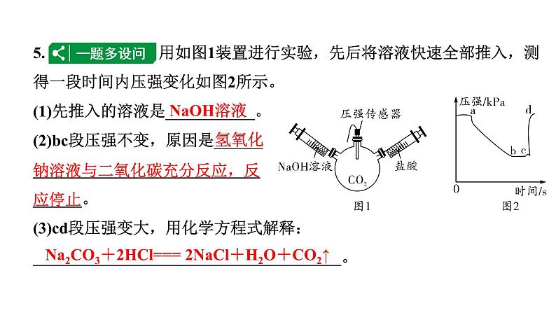 2024宁夏中考化学二轮重点专题突破 专题二 数字化实验（课件）第6页