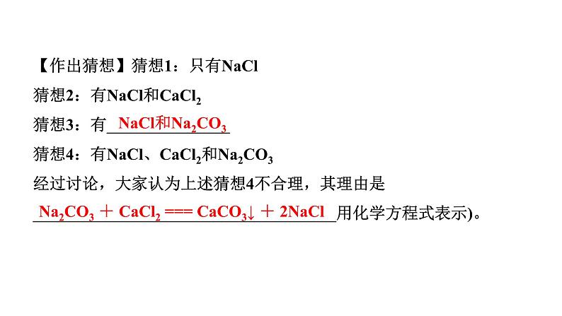 2024宁夏中考化学二轮重点专题突破 专题六 实验探究题（课件）第3页