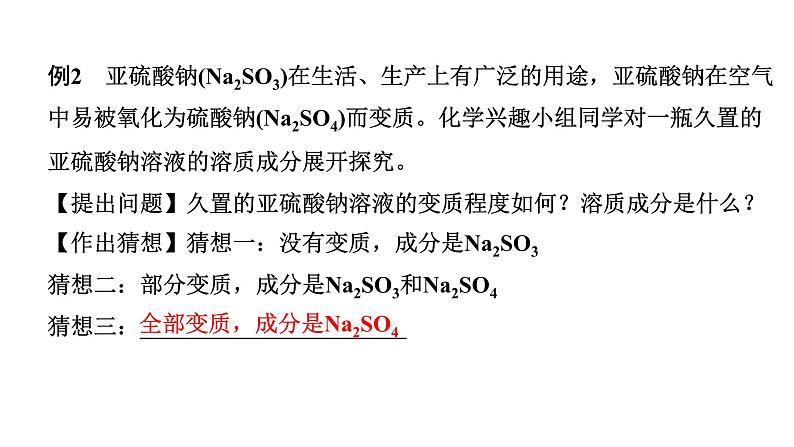2024宁夏中考化学二轮重点专题突破 专题六 实验探究题（课件）第4页