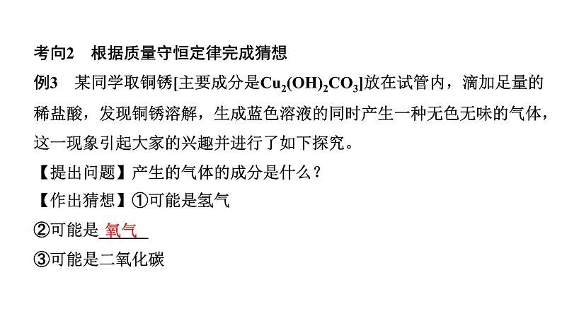 2024宁夏中考化学二轮重点专题突破 专题六 实验探究题（课件）第5页