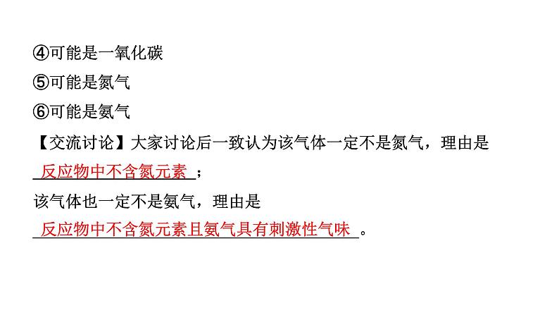 2024宁夏中考化学二轮重点专题突破 专题六 实验探究题（课件）第6页