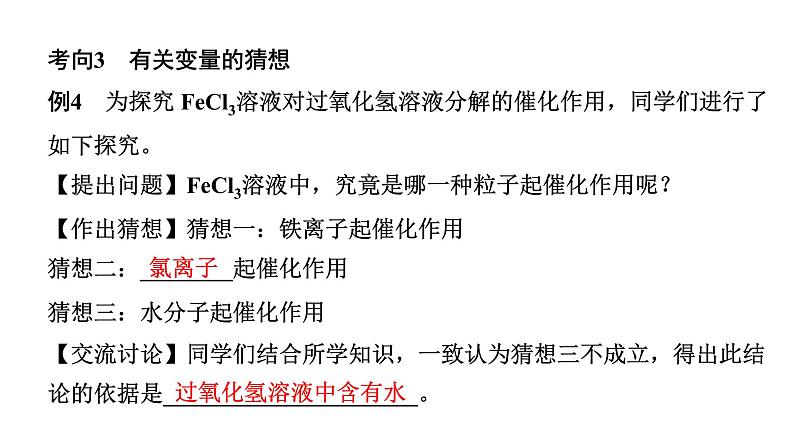 2024宁夏中考化学二轮重点专题突破 专题六 实验探究题（课件）第7页