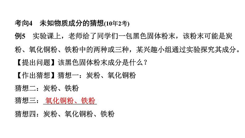2024宁夏中考化学二轮重点专题突破 专题六 实验探究题（课件）第8页