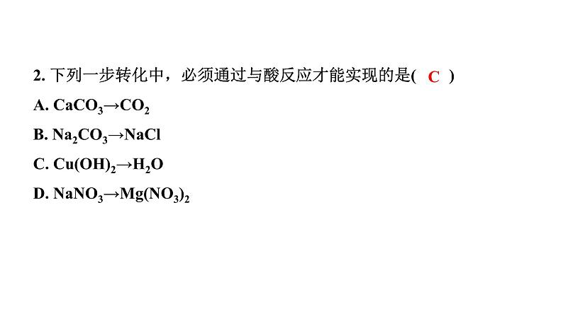 2024宁夏中考化学二轮重点专题突破 专题三 物质的转化（课件）第3页