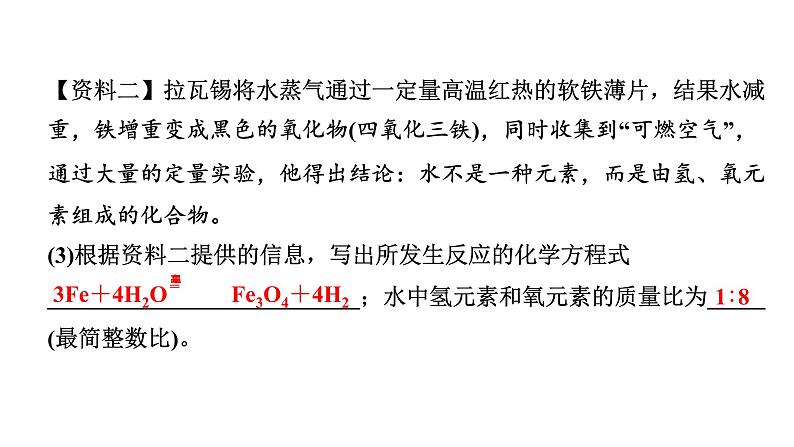 2024宁夏中考化学二轮重点专题突破 专题四 材料分析题（课件）第5页