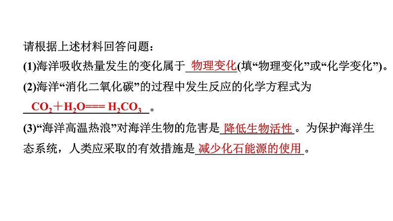 2024宁夏中考化学二轮重点专题突破 专题四 材料分析题（课件）第7页