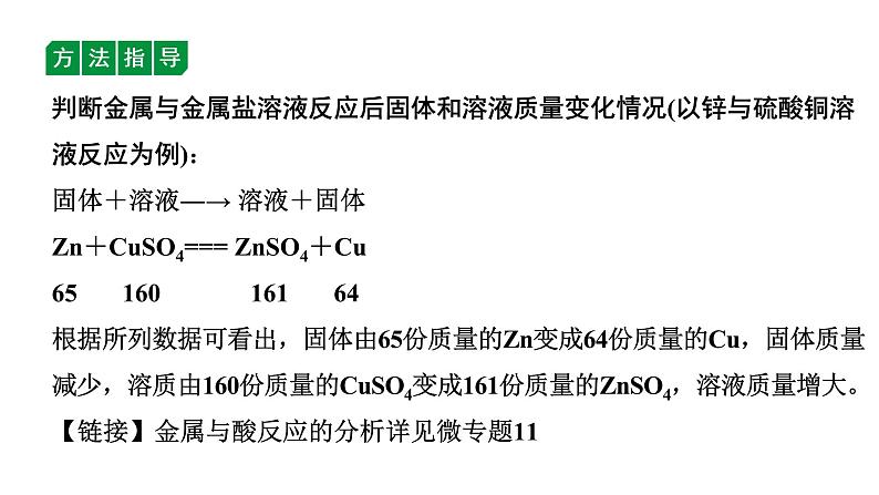 2024宁夏中考化学二轮重点专题突破 专题一 坐标曲线题【课件】第7页