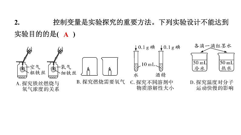 2024山东中考化学二轮中考考点研究 专题一 横向实验归类练 （课件）第6页