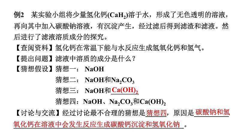 2024山东中考化学二轮重点专题突破 专题七 实验探究题（课件）第4页