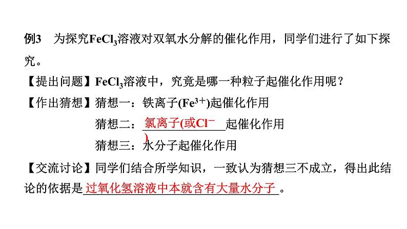 2024山东中考化学二轮重点专题突破 专题七 实验探究题（课件）第5页