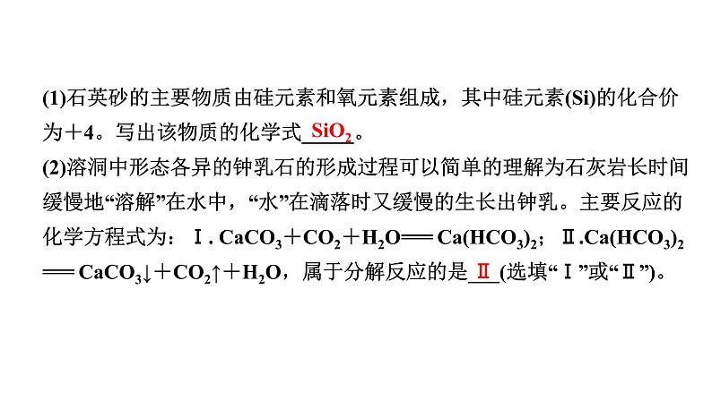 2024山东中考化学二轮重点专题突破 专题四 情境、材料类试题（课件）第6页