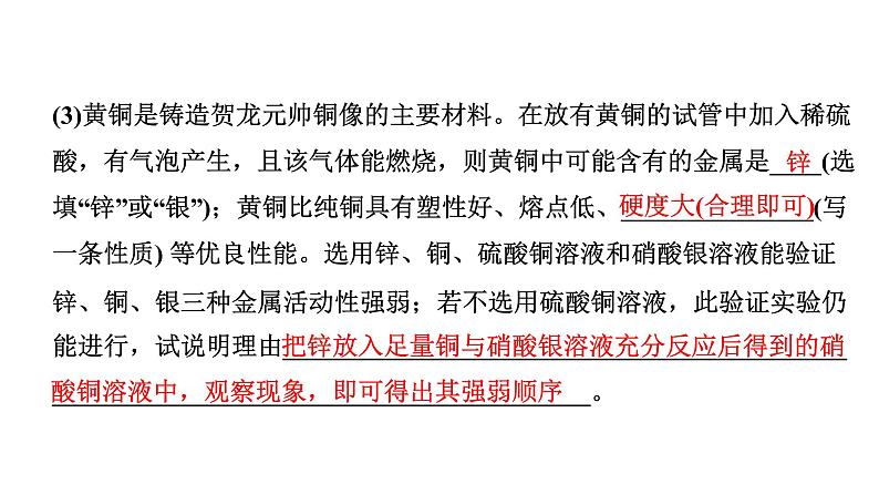 2024山东中考化学二轮重点专题突破 专题四 情境、材料类试题（课件）第7页