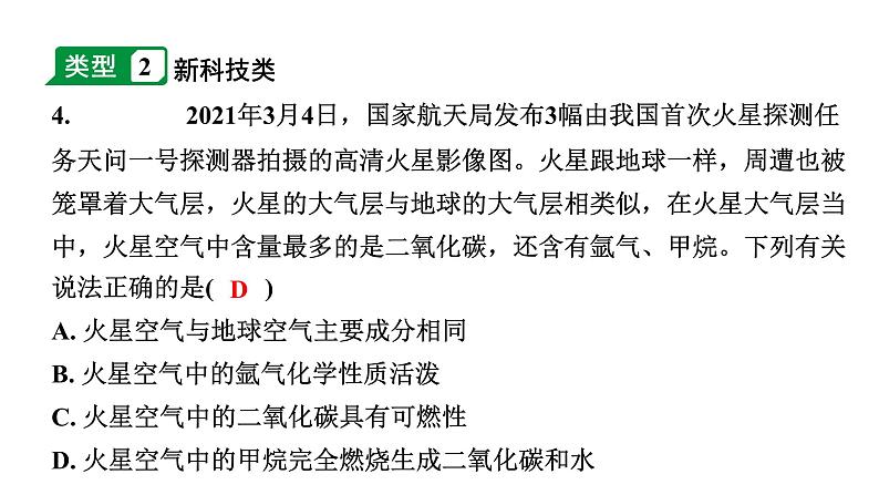 2024山东中考化学二轮重点专题突破 专题四 情境、材料类试题（课件）第8页