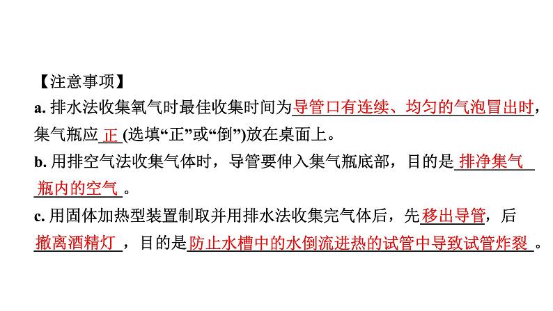 2024山东中考化学二轮专题复习 微专题 常见气体的制取及净化（课件）08