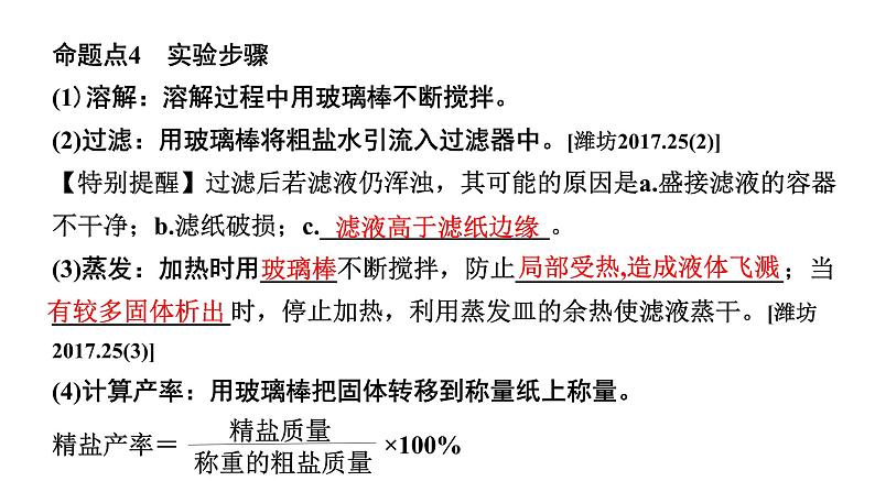 2024山东中考化学二轮专题复习 微专题 粗盐提纯（课件）04