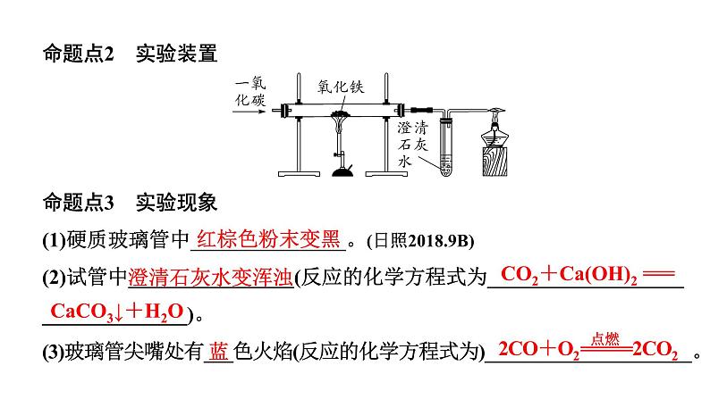 2024山东中考化学二轮专题复习 微专题 金属的冶炼及模拟炼铁装置的应用（课件）第3页