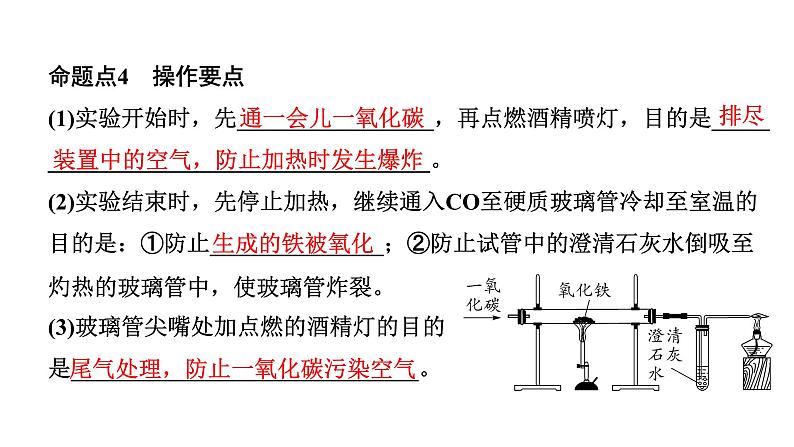 2024山东中考化学二轮专题复习 微专题 金属的冶炼及模拟炼铁装置的应用（课件）第4页