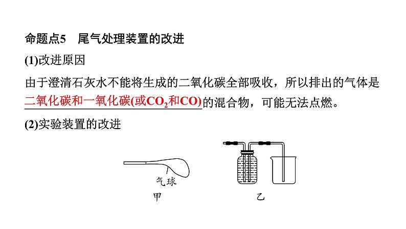 2024山东中考化学二轮专题复习 微专题 金属的冶炼及模拟炼铁装置的应用（课件）第5页